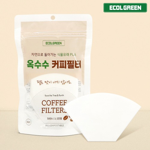 펄프냄새가 없는 에콜그린 생분해성 옥수수 커피필터(50입) 1-2인용(EG01) 커피여과지 핸드드립필터