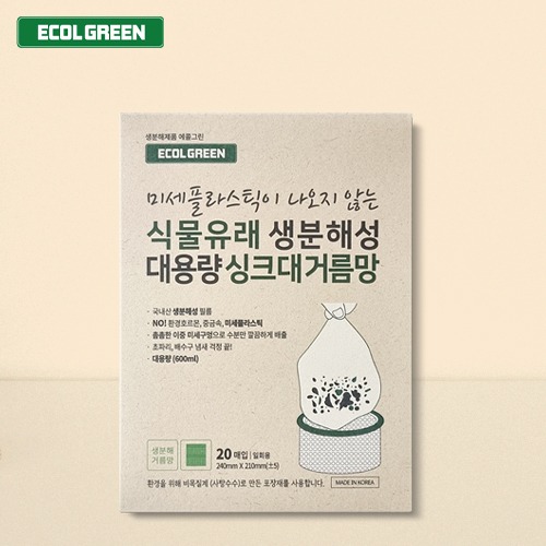에콜그린 옥수수 대용량 싱크대거름망 20매 100%식물유래 PLA