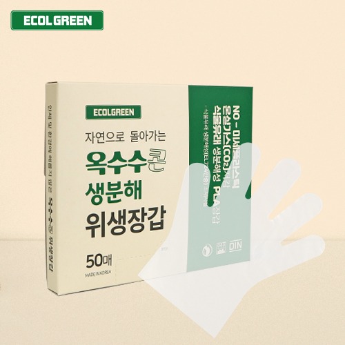 미세플라스틱 FREE 친환경 생분해 옥수수콘 위생장갑 식물유래 PLA